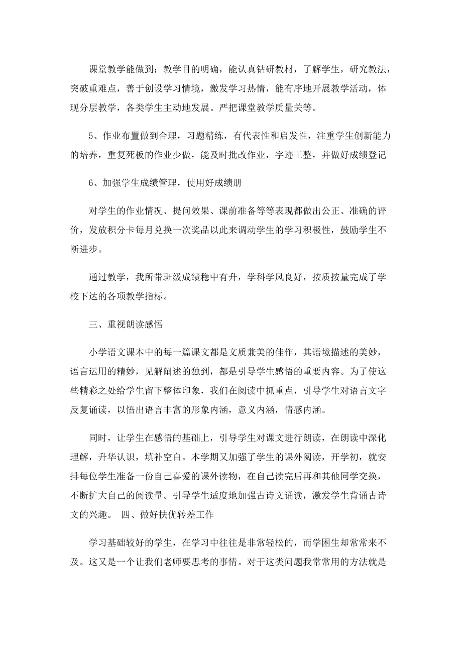 二年级语文教师随笔（精选10篇）.doc_第3页