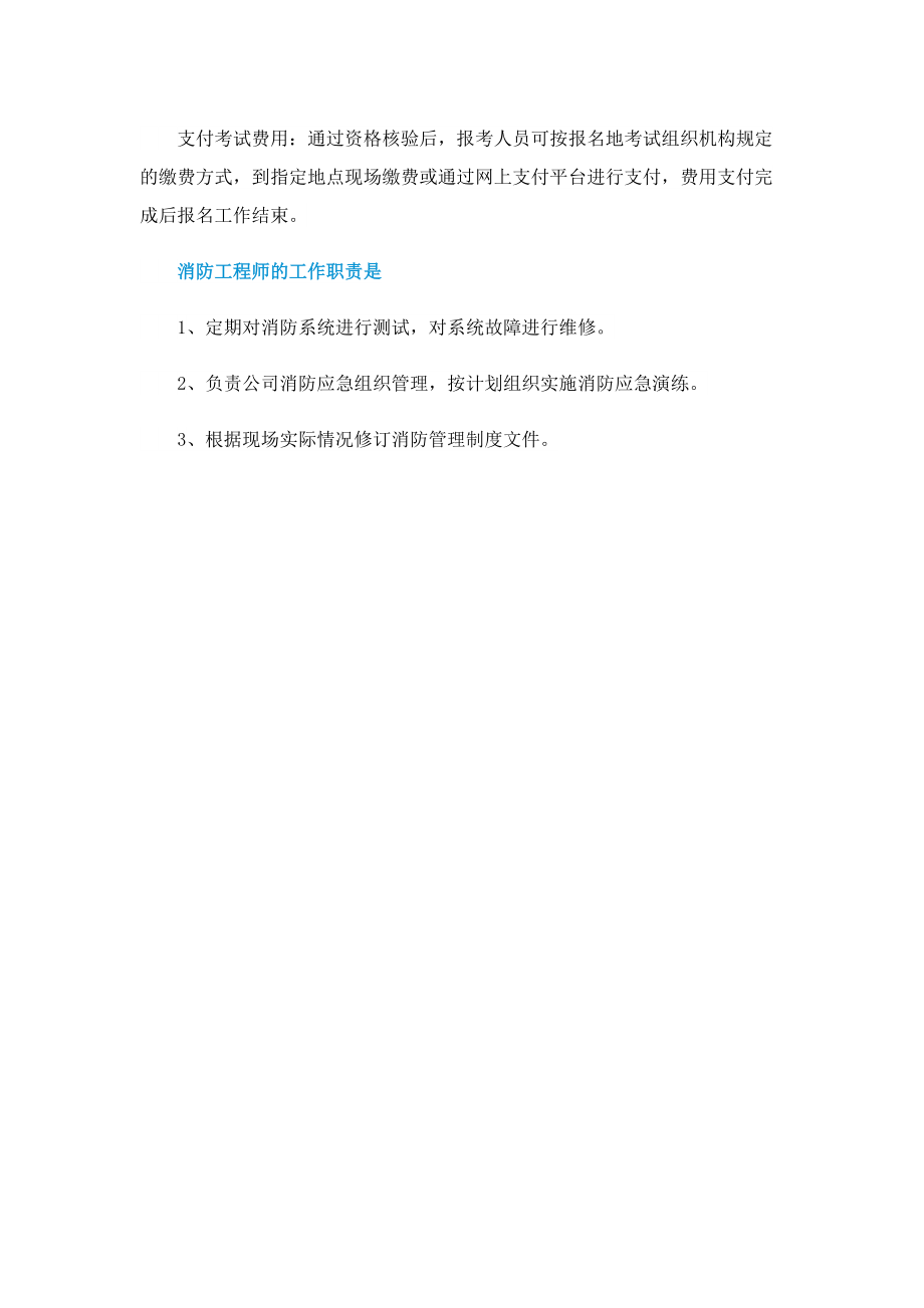 什么学历可以考消防工程师证.doc_第3页