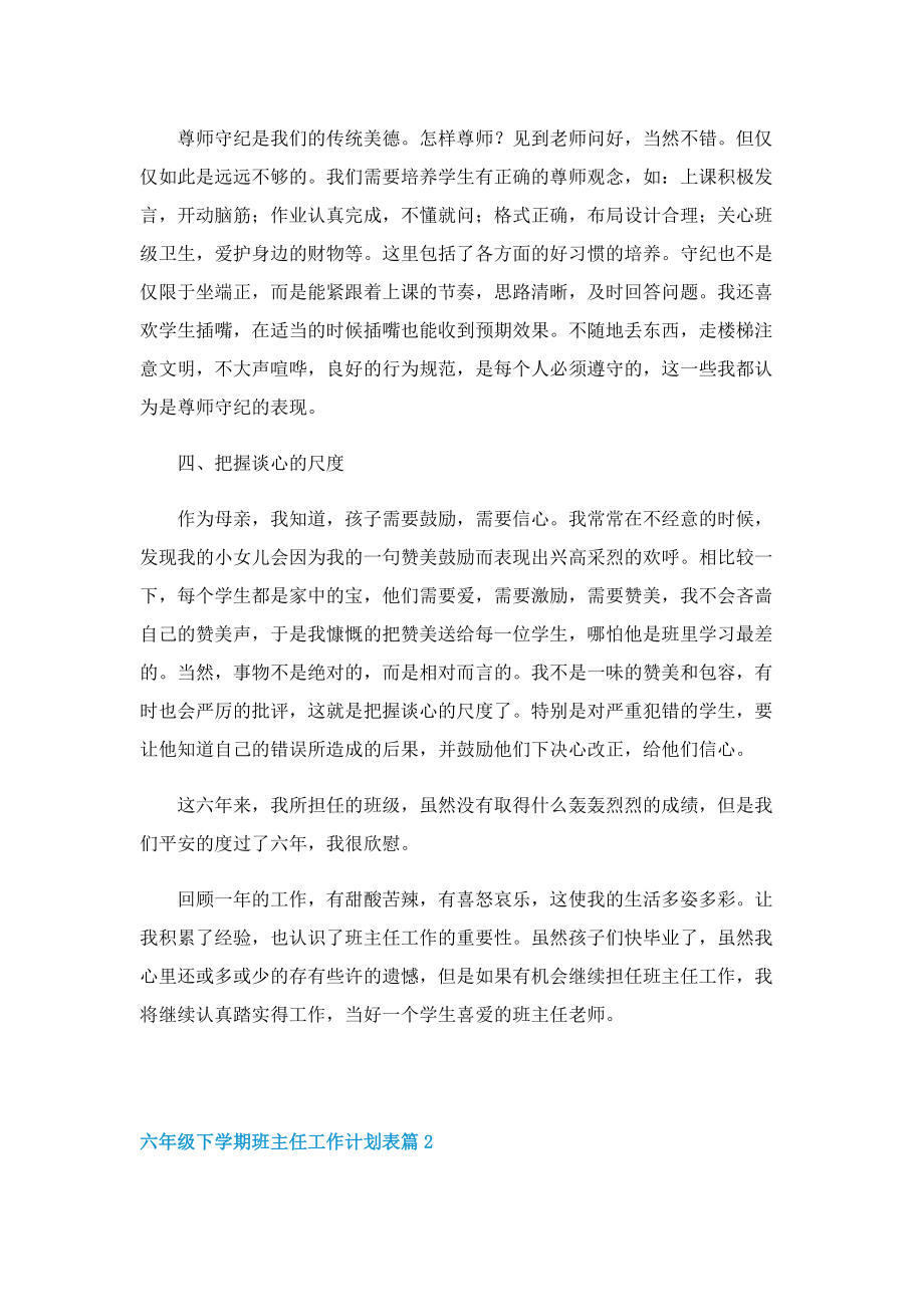 六年级下学期班主任工作计划表.doc_第2页