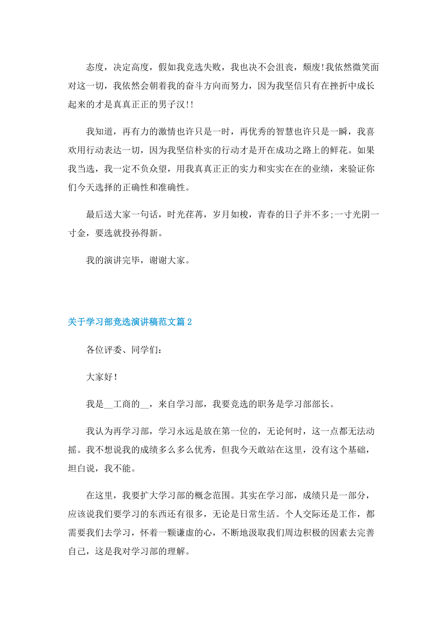 关于学习部竞选演讲稿范文.doc_第2页