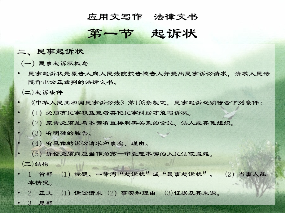 应用文写作之法律文书制作教学ppt课件.ppt_第3页