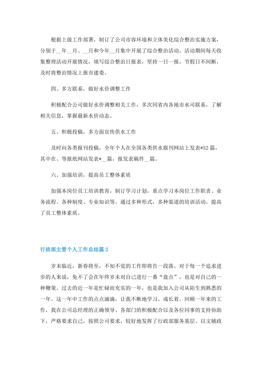 行政部主管个人工作总结.doc_第2页