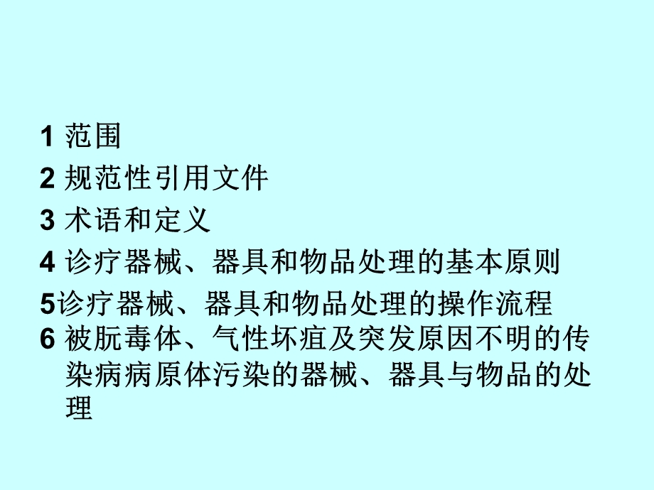 清洗消毒及灭菌技术操作规范课件.ppt_第2页