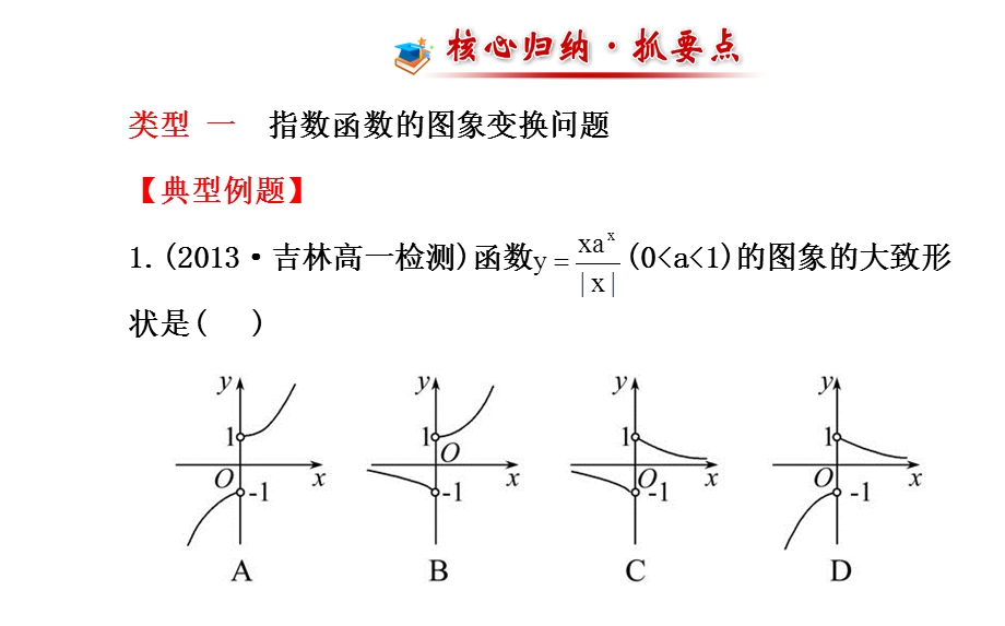 指数函数及其性质的应用教材课件.ppt_第3页