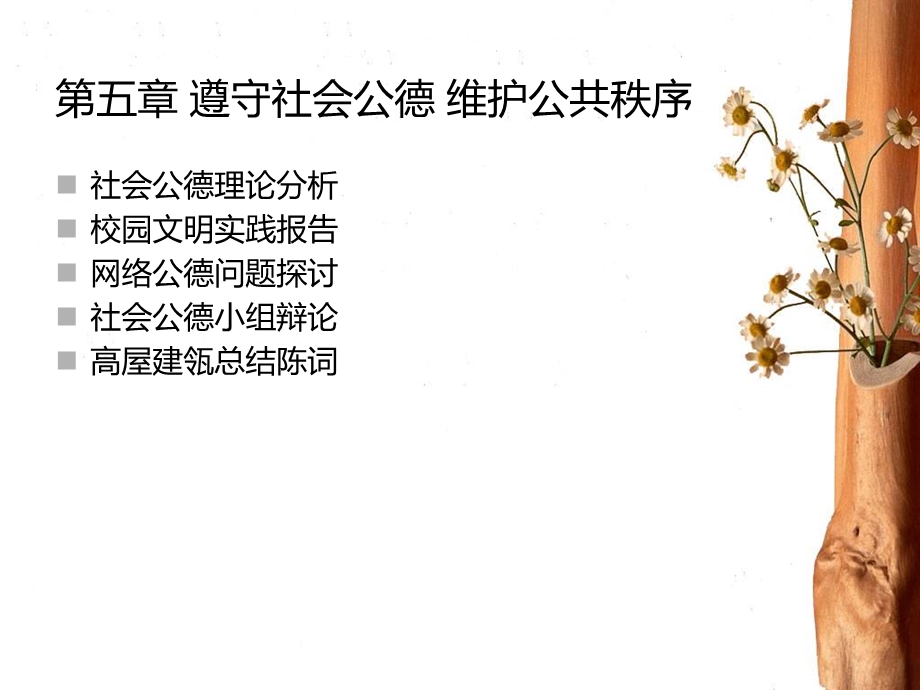 思修社会公德研讨ppt课件.ppt_第2页