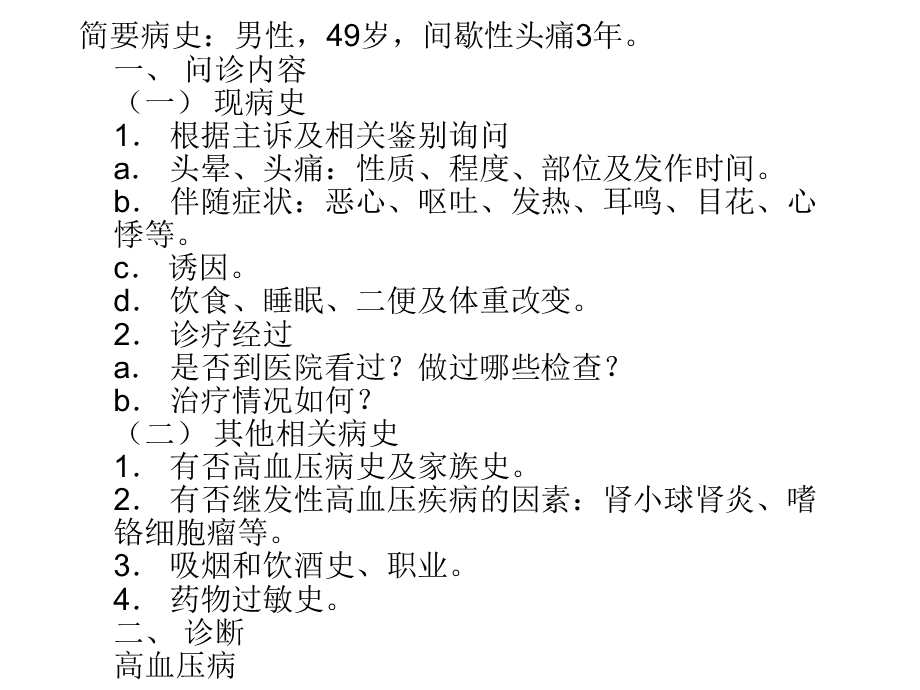 执业医师第一站病史采集课件.ppt_第3页