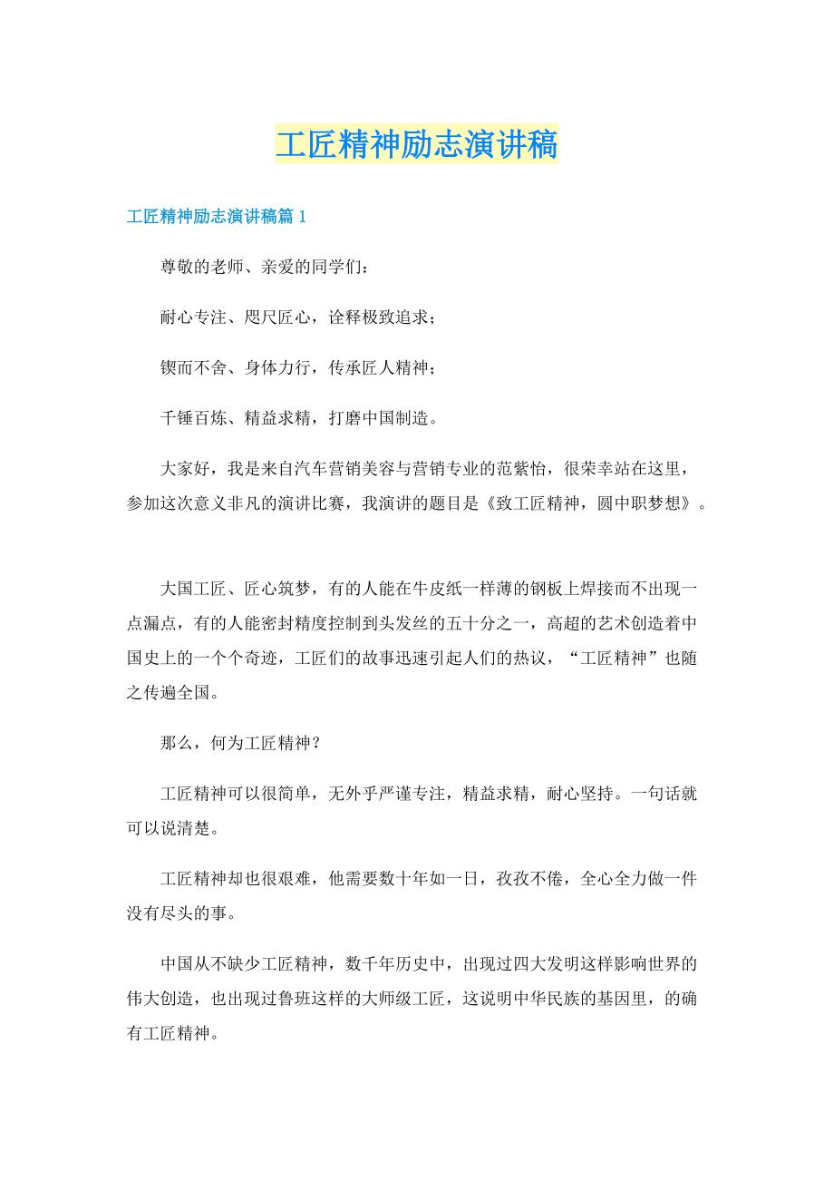 工匠精神励志演讲稿.doc_第1页