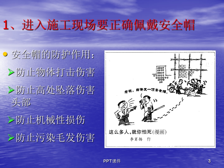 建筑施工安全教育培训课件.ppt_第3页