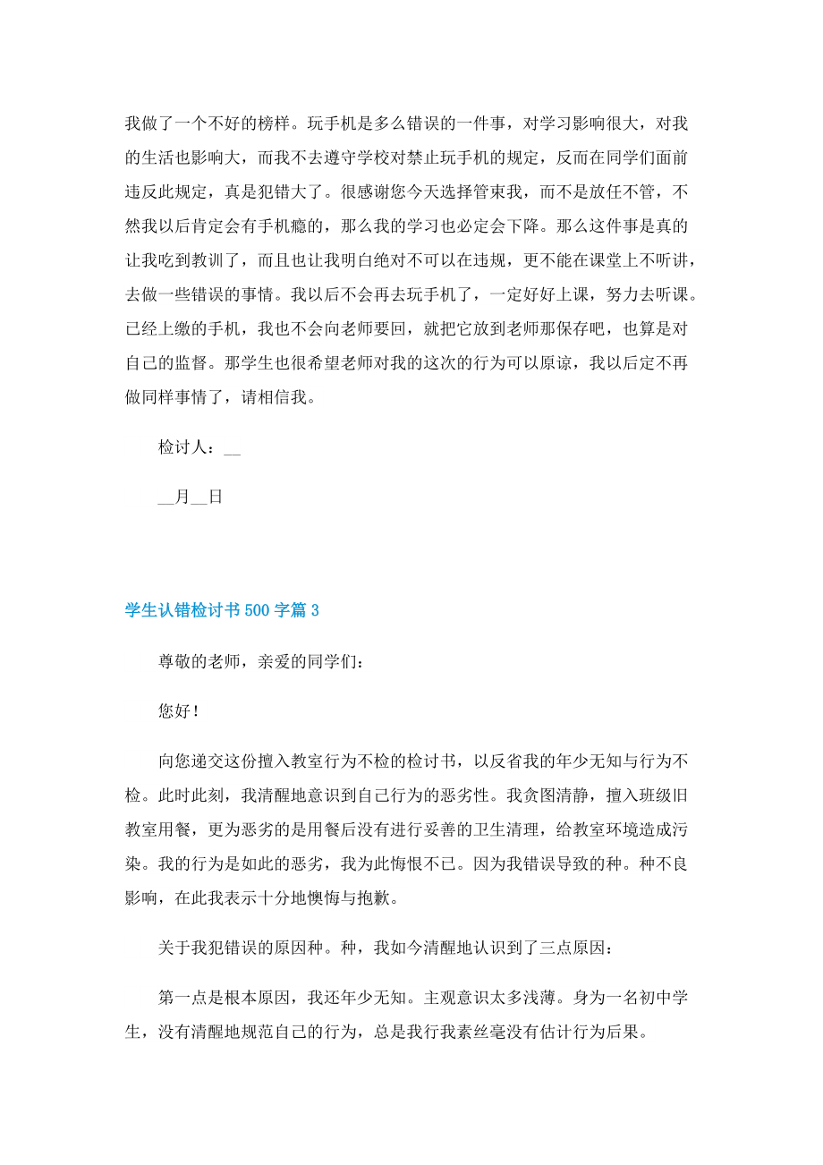 学生认错检讨书500字.doc_第3页