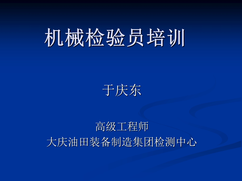 检验员培训ppt课件.ppt_第1页