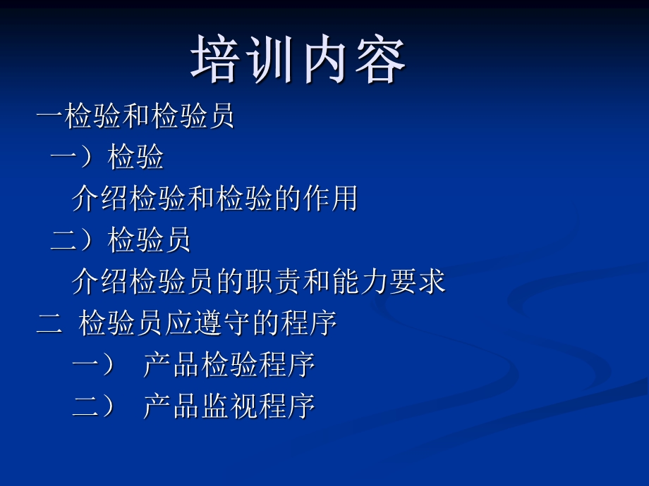 检验员培训ppt课件.ppt_第3页