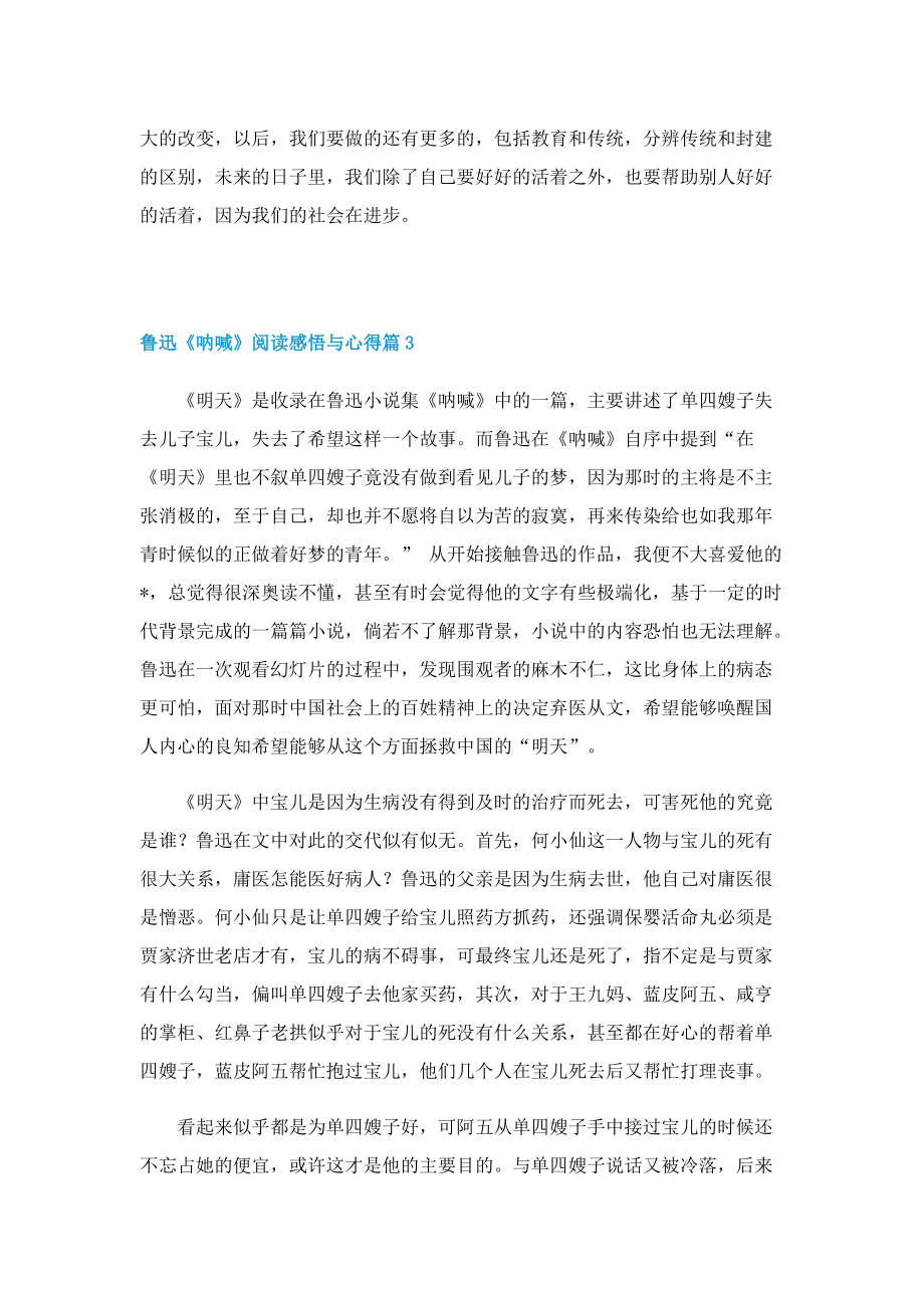 鲁迅《呐喊》阅读感悟与心得700字.doc_第3页