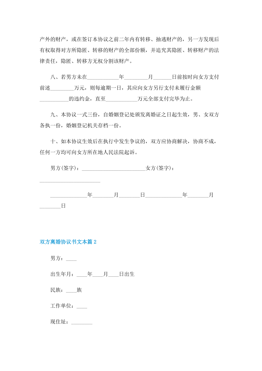 双方离婚协议书文本7篇.doc_第2页