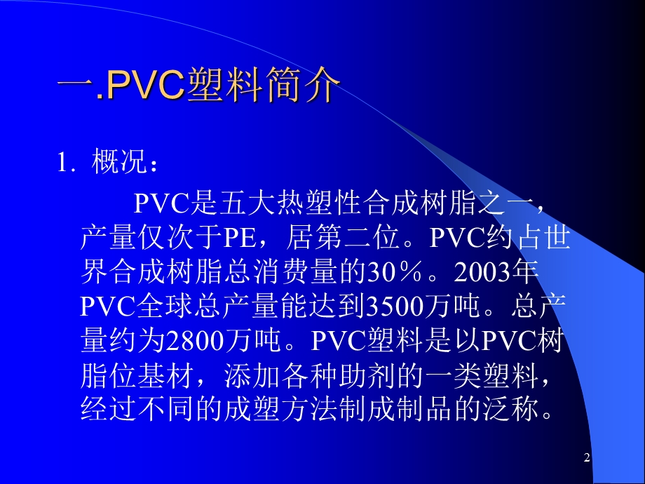 钛白粉在PVC塑料中的应用课件.ppt_第2页