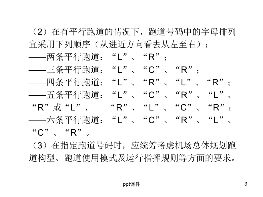 民航机场标志与标志物课件.ppt_第3页