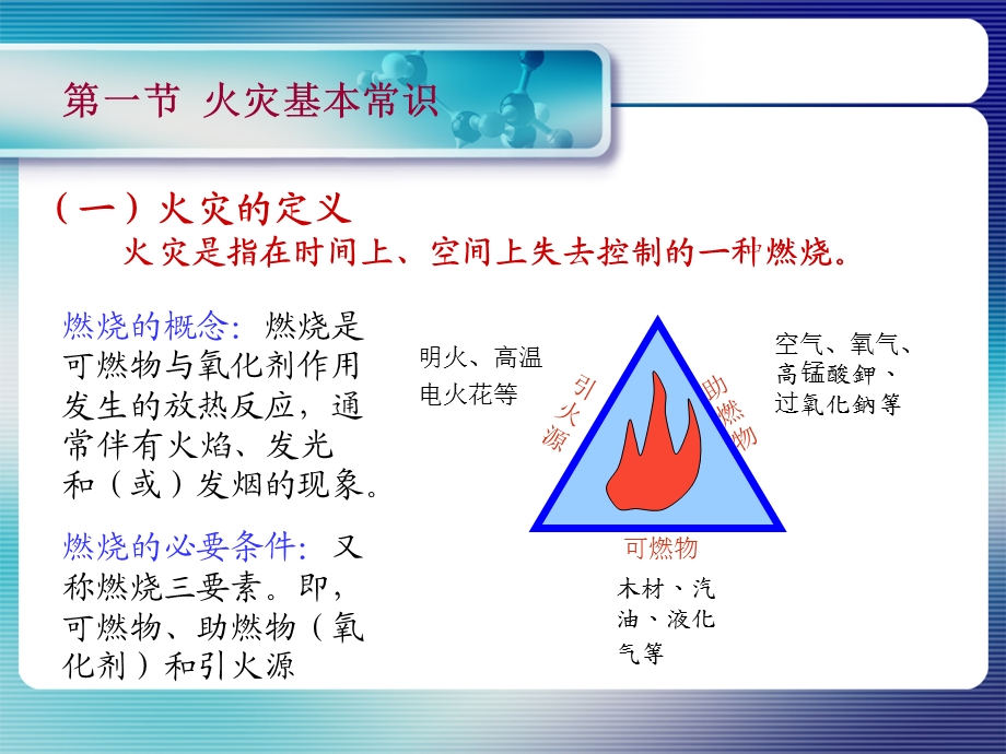 消防灭火培训ppt课件.ppt_第3页