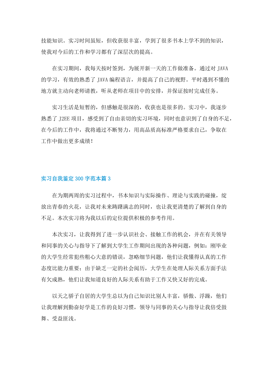 实习自我鉴定300字范本.doc_第2页