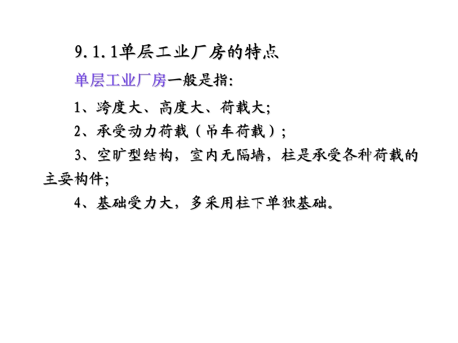 建筑工程制图与识图ppt课件9高职高专冶金工业出版社.ppt_第2页