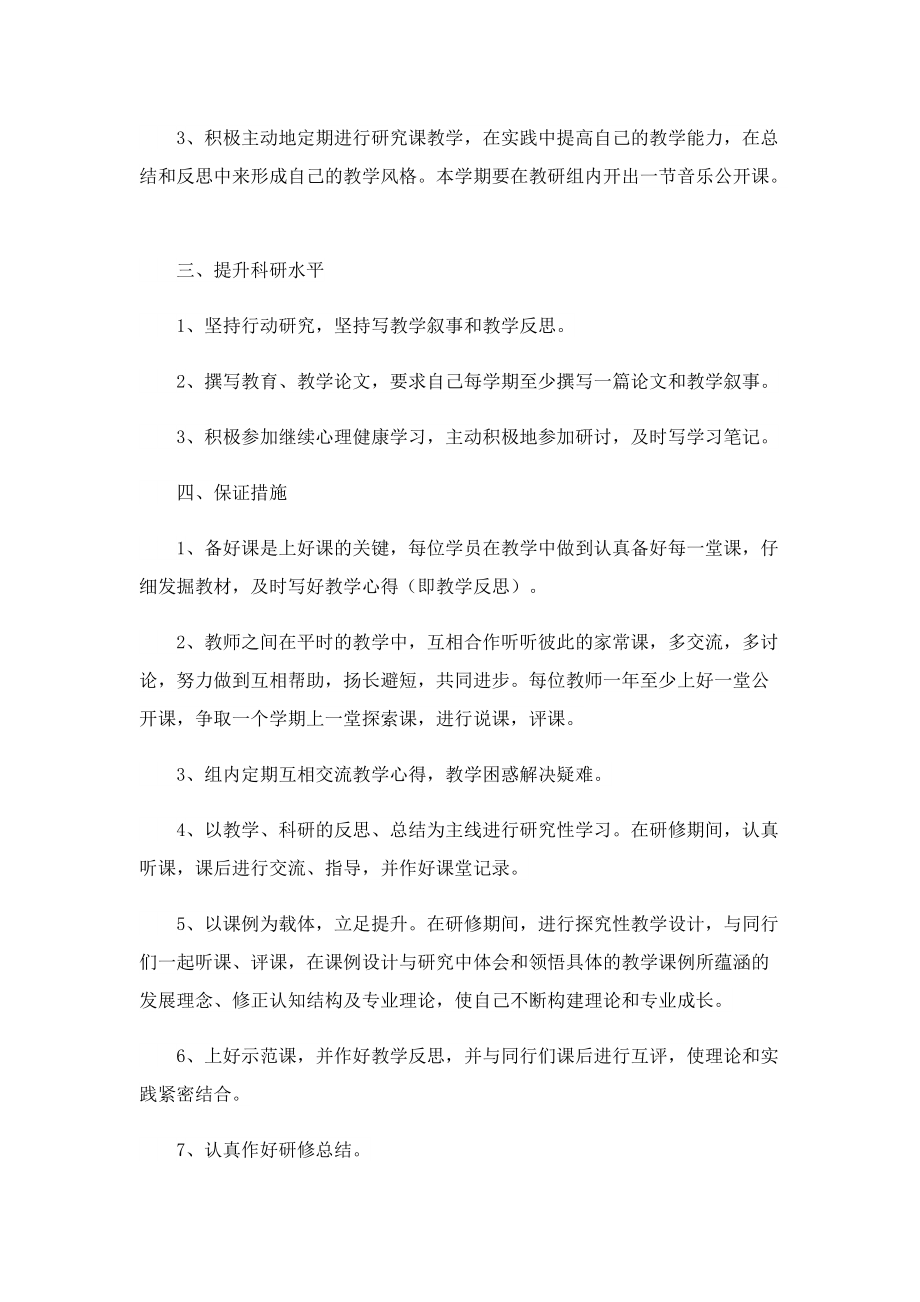 体育教师研训计划.doc_第3页