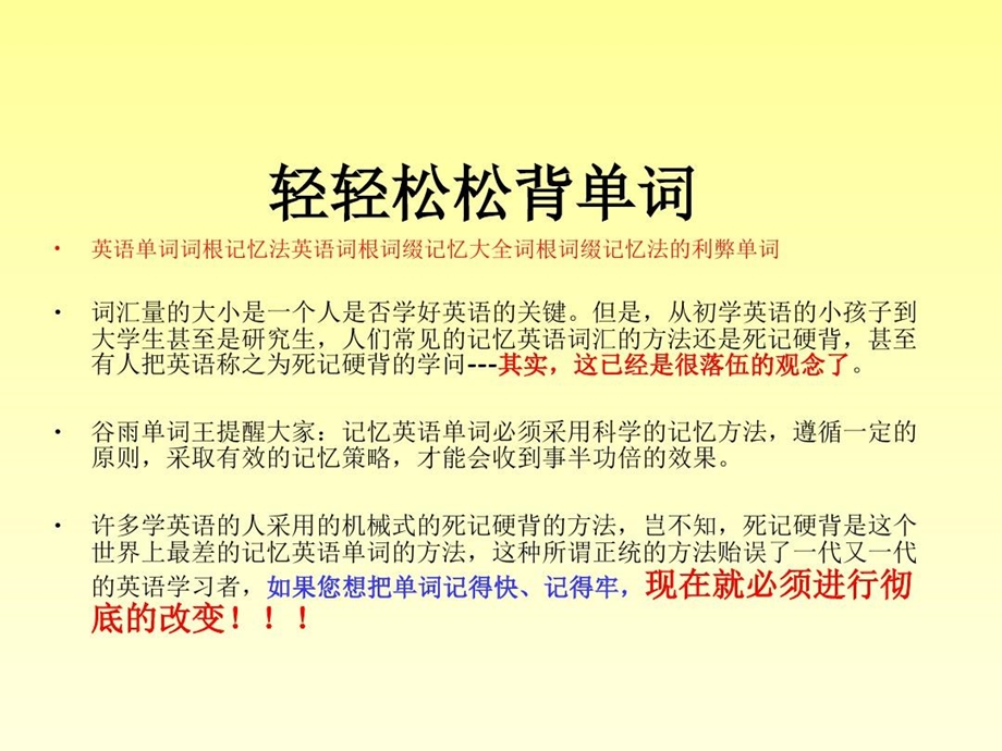 英语单词词根记忆法英语词根词缀记忆大全词根词缀记课件.ppt_第2页