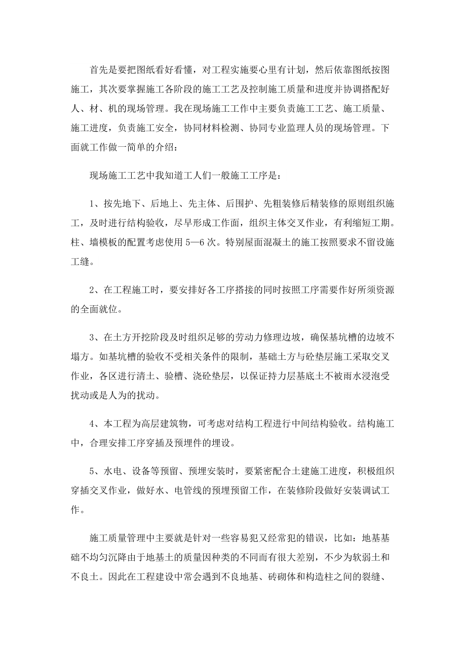 实习生工作心得体会感悟汇报.doc_第2页