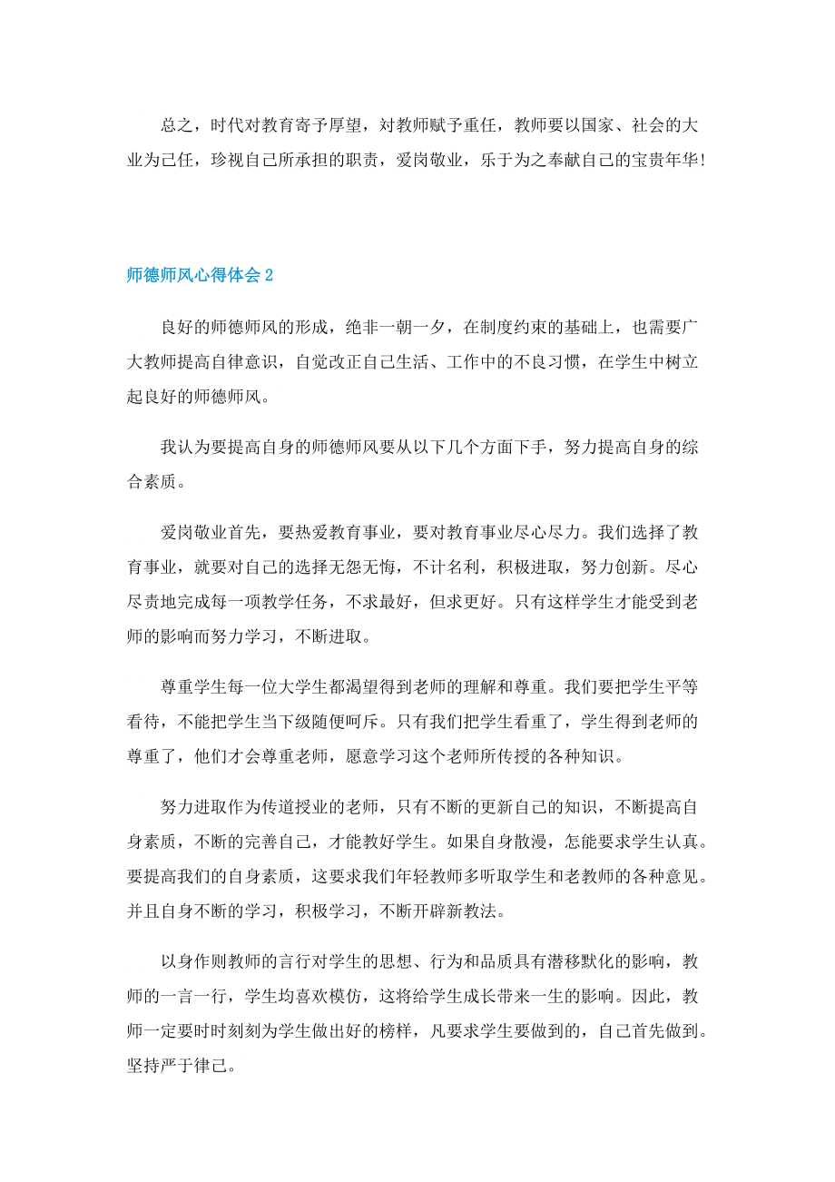 学校师德师风心得体会(范文8篇).doc_第2页