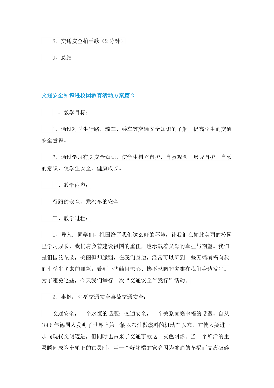 交通安全知识进校园教育活动方案.doc_第2页