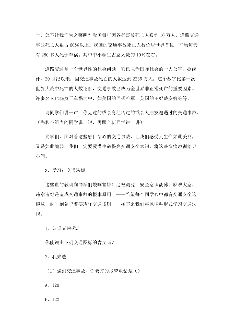 交通安全知识进校园教育活动方案.doc_第3页