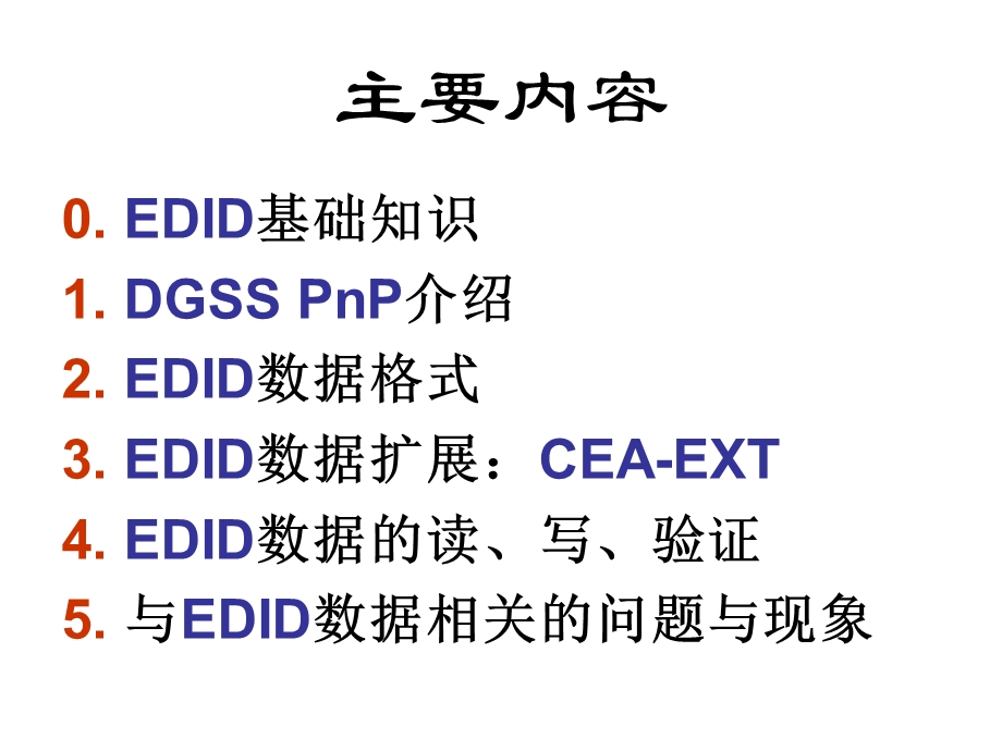 显示器上的EDID资料课件.ppt_第2页