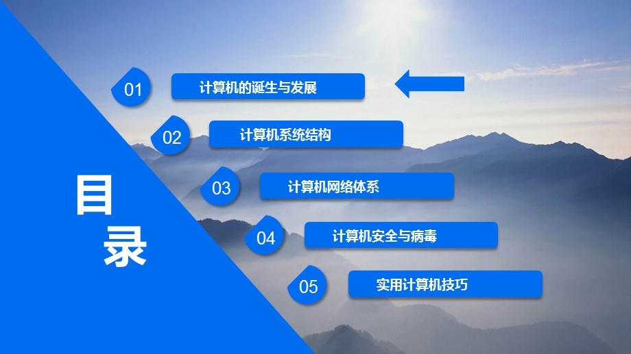 计算机基础知识讲解课件.ppt_第2页