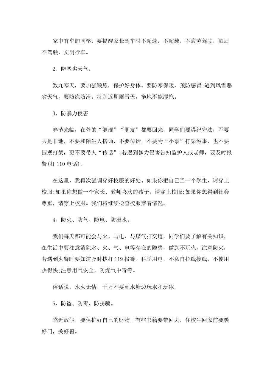 关于学校安全教育演讲稿.doc_第2页