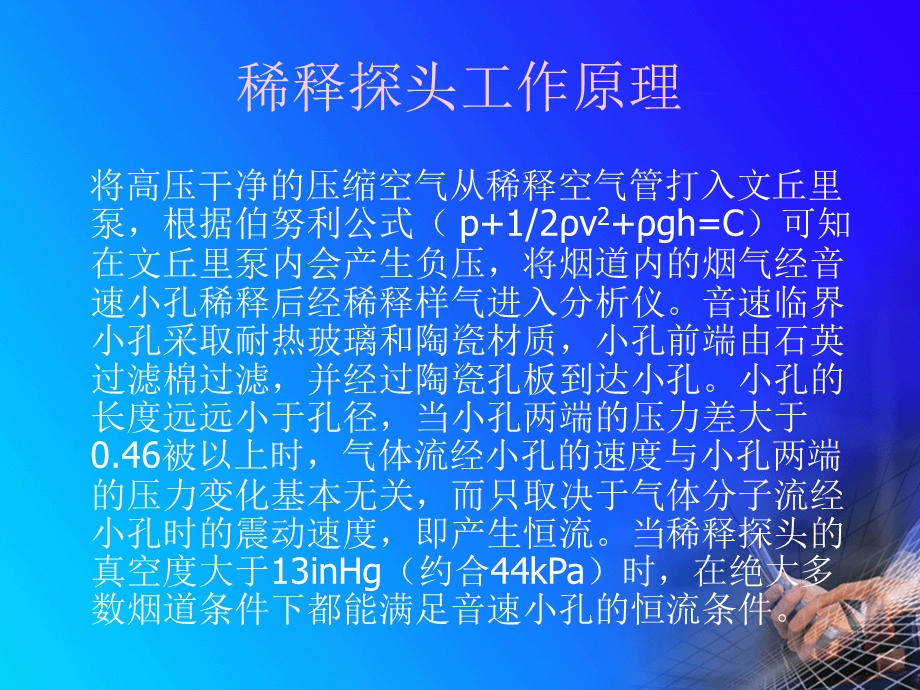 热控技术ppt课件(检修人员).ppt_第3页