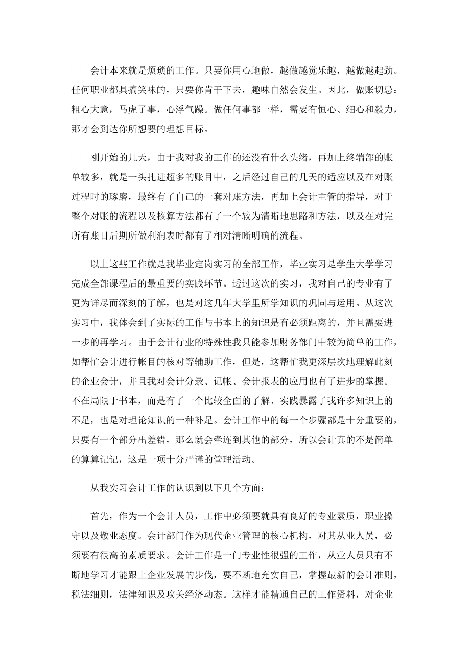 实习期工作总结范文.doc_第3页