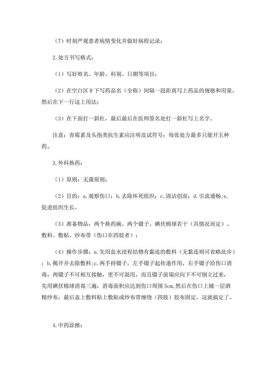 关于外科实习生的心得体会7篇.doc_第2页