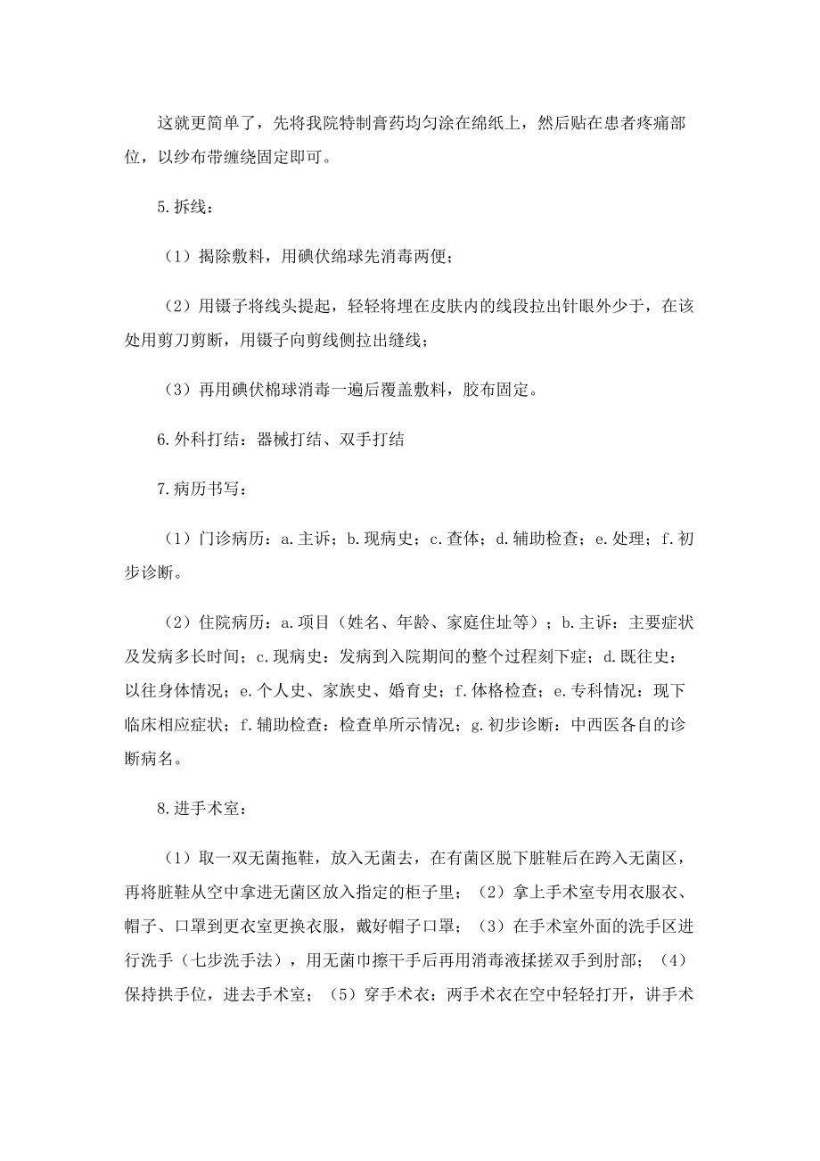 关于外科实习生的心得体会7篇.doc_第3页