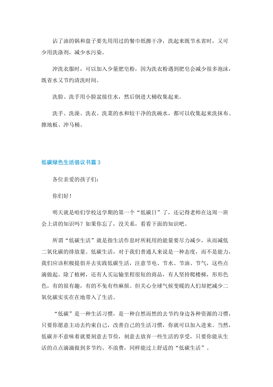 低碳绿色生活倡议书七篇范本.doc_第3页