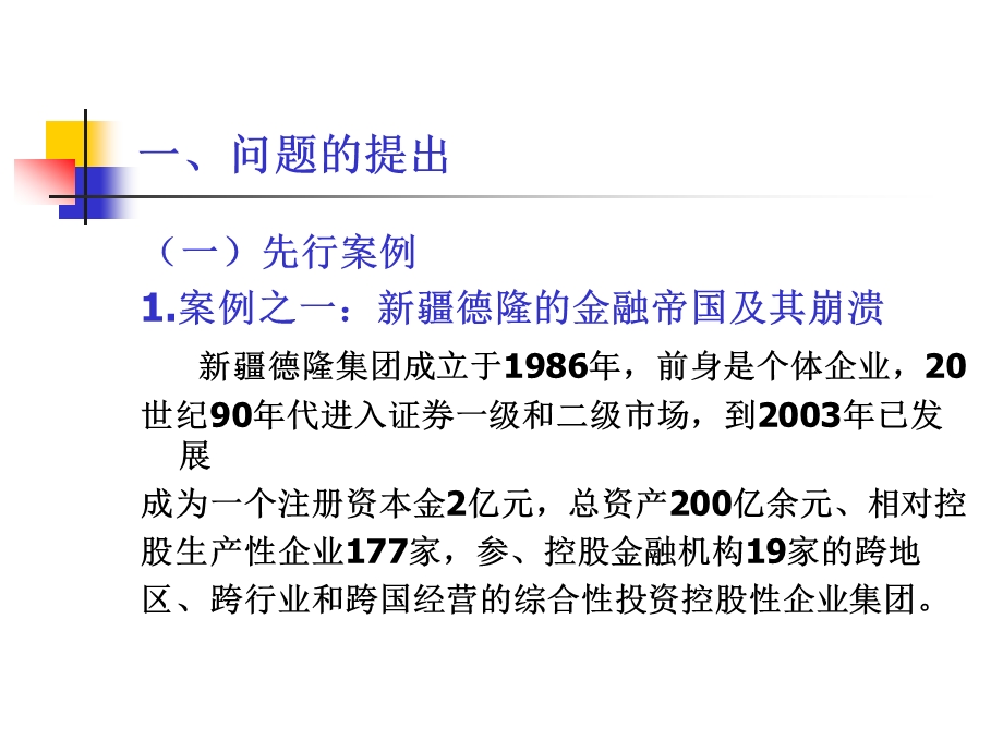 金融监管体系课件.ppt_第2页