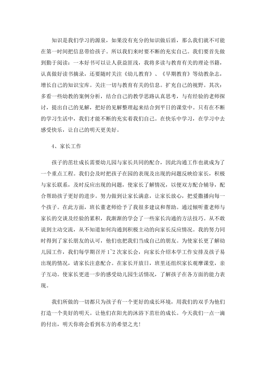 2022教师专项培训计划10篇.doc_第2页