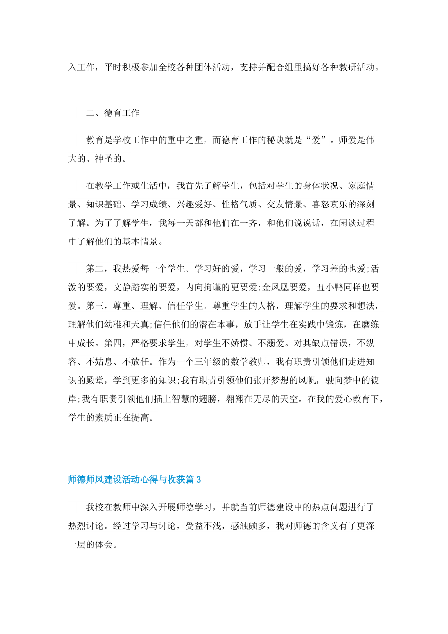 师德师风建设活动心得与收获（10篇）.doc_第3页