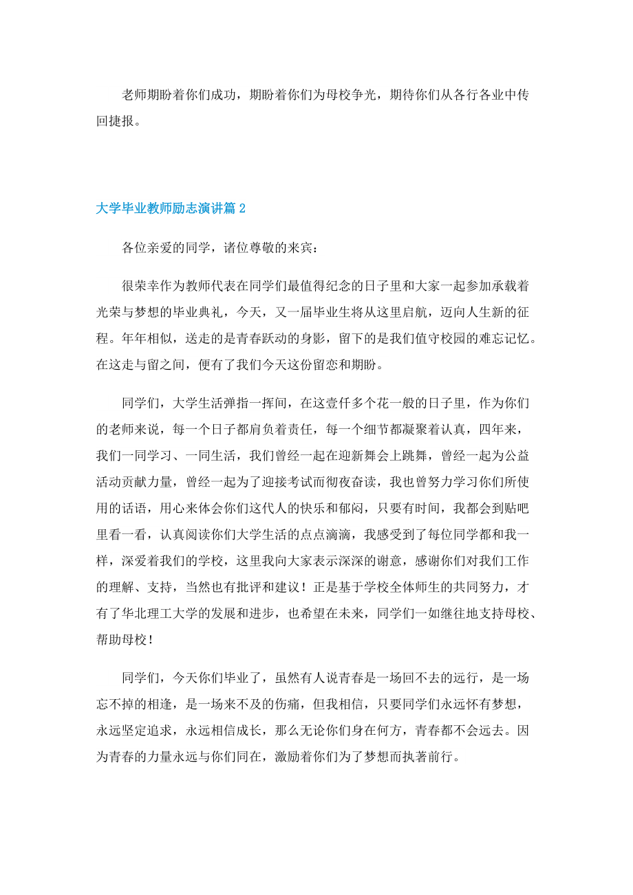 大学毕业教师励志演讲.doc_第3页