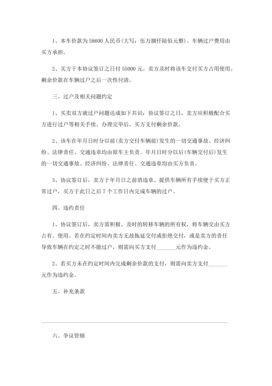 商品买卖书面协议【7篇】.doc_第2页