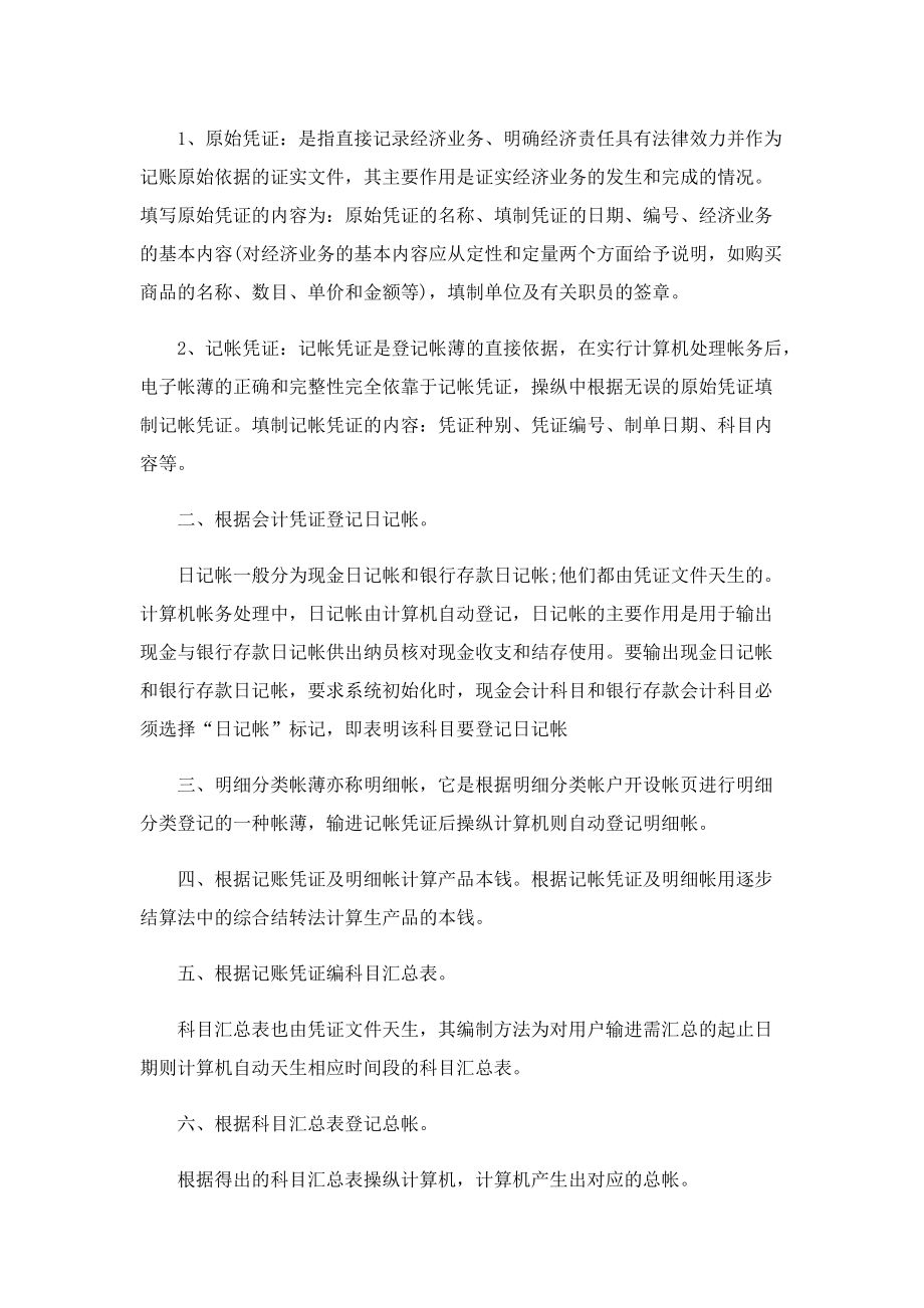 会计专业大学生社会实践（大全）.doc_第2页