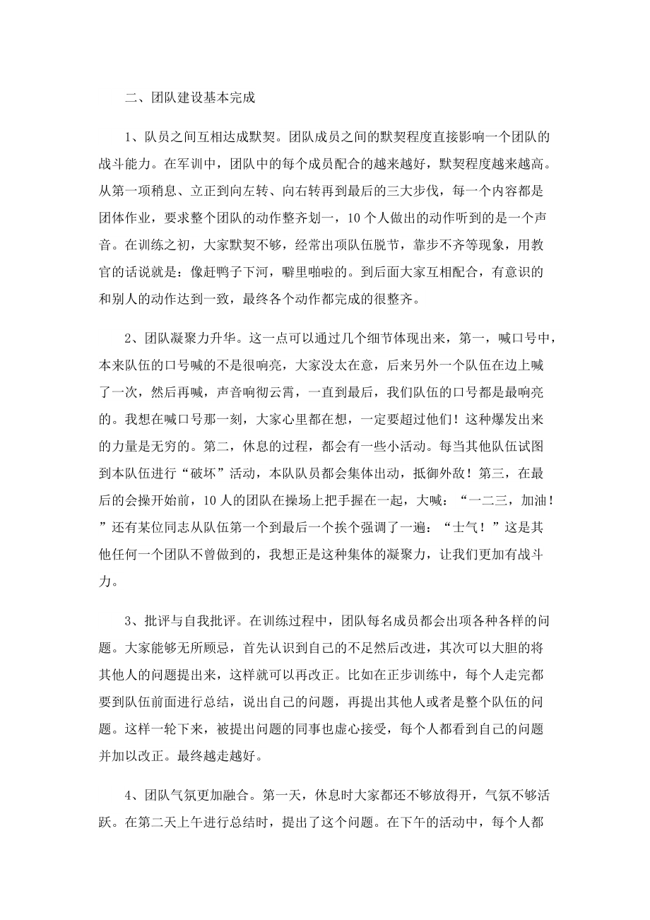 有关企业军训心得体会怎么写5篇.doc_第2页