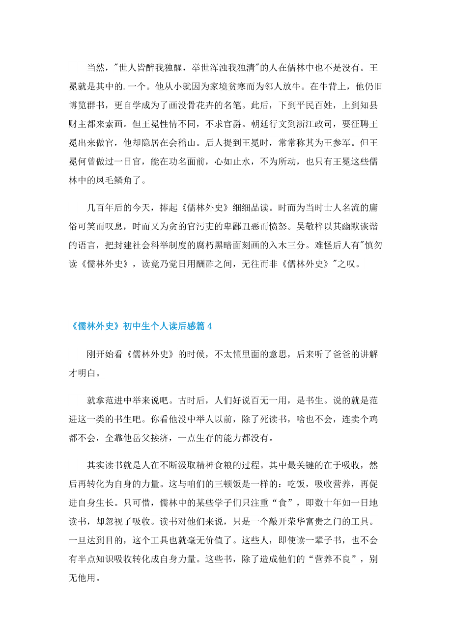 《儒林外史》初中生个人读后感.doc_第3页