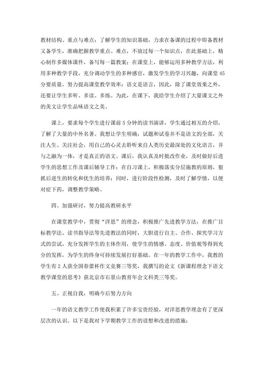 教师简短的工作总结汇报.doc_第2页