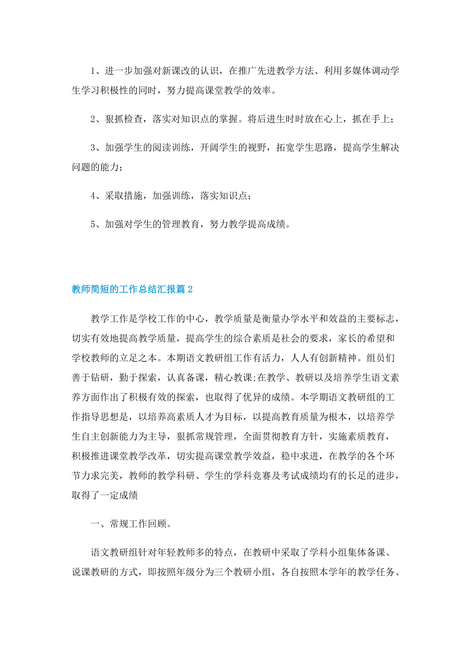 教师简短的工作总结汇报.doc_第3页