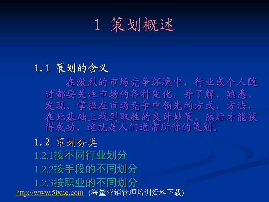 房地产开发项目前期策划与住宅小区定位解析课件.ppt_第3页