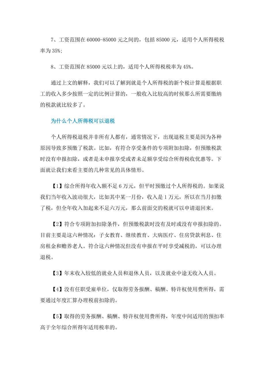 个税扣除标准2022.doc_第2页