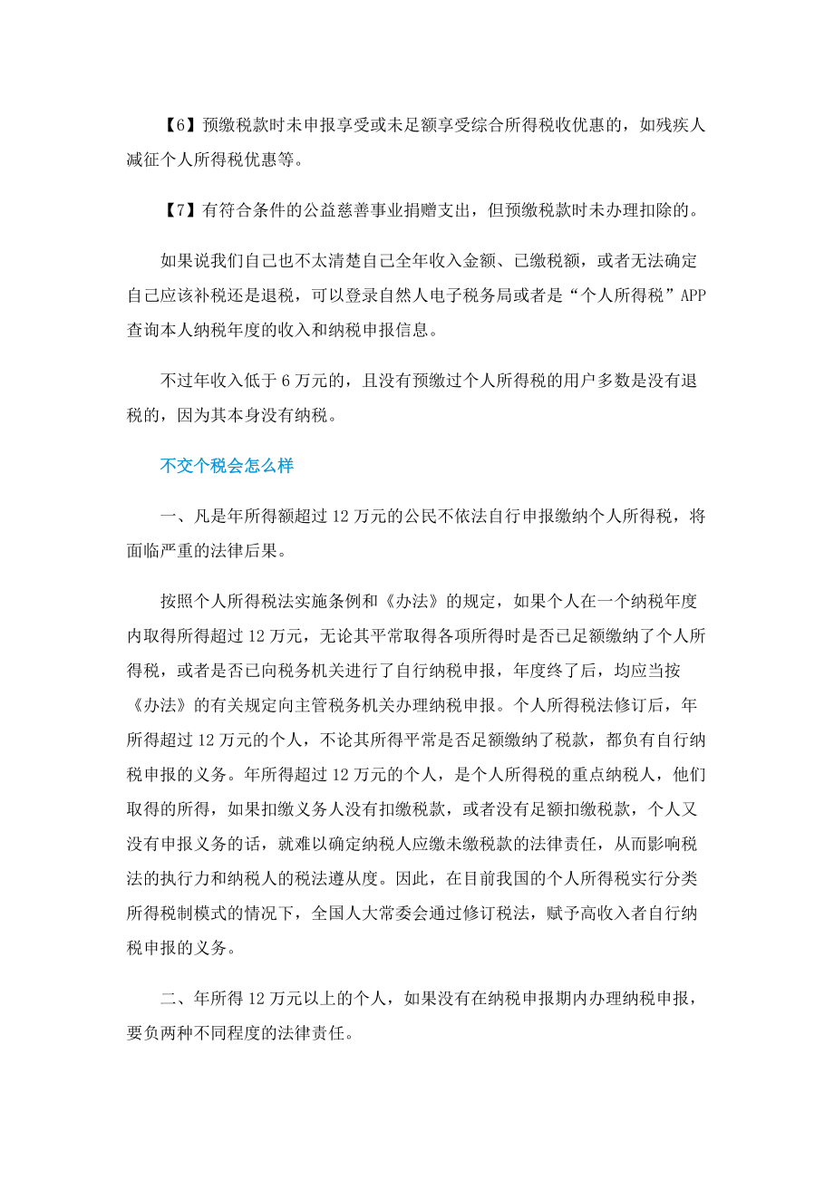 个税扣除标准2022.doc_第3页