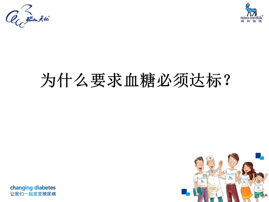 患教教育血糖达标课件.ppt_第3页